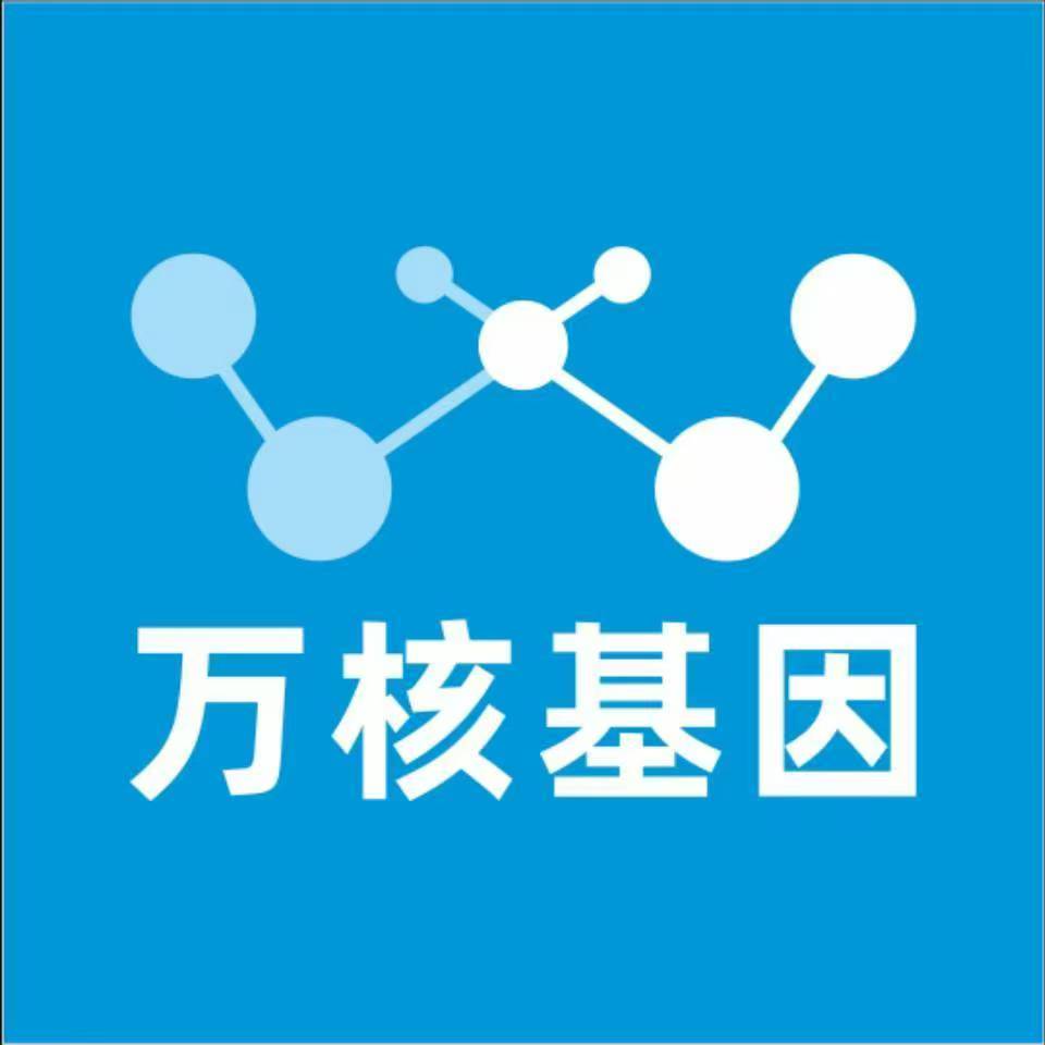 白山抚松万核基因检测咨询中心